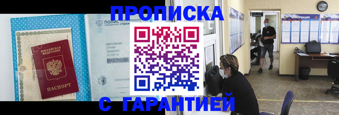 прописка законно в Дербенте