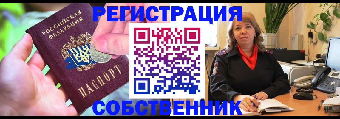 прописка регистрация в Дербенте