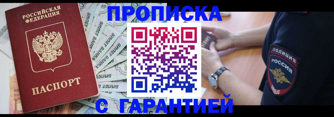 прописка для работы в Дербенте